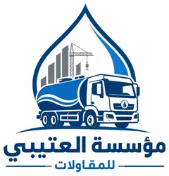 لوجو مؤسسة العتيبي لتوصيل المياه بالرياض